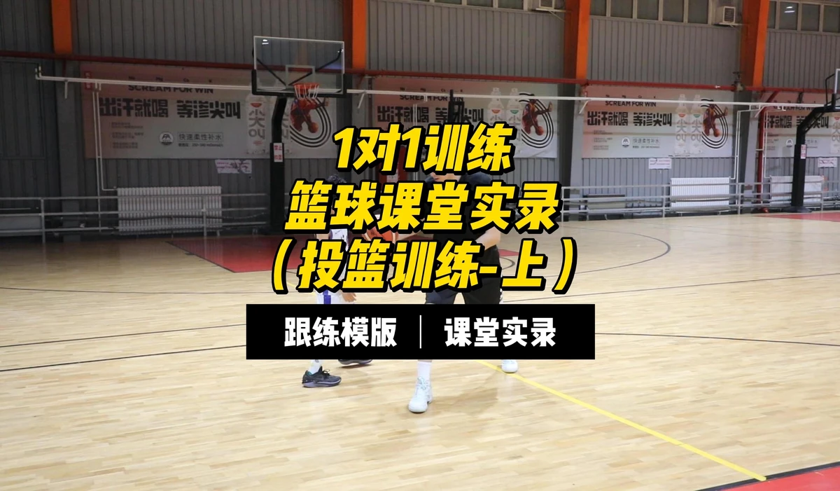 如何制定智能篮球训练计划_1