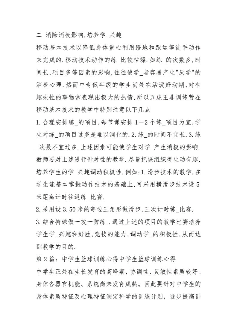 篮球运动训练方法设计图_2